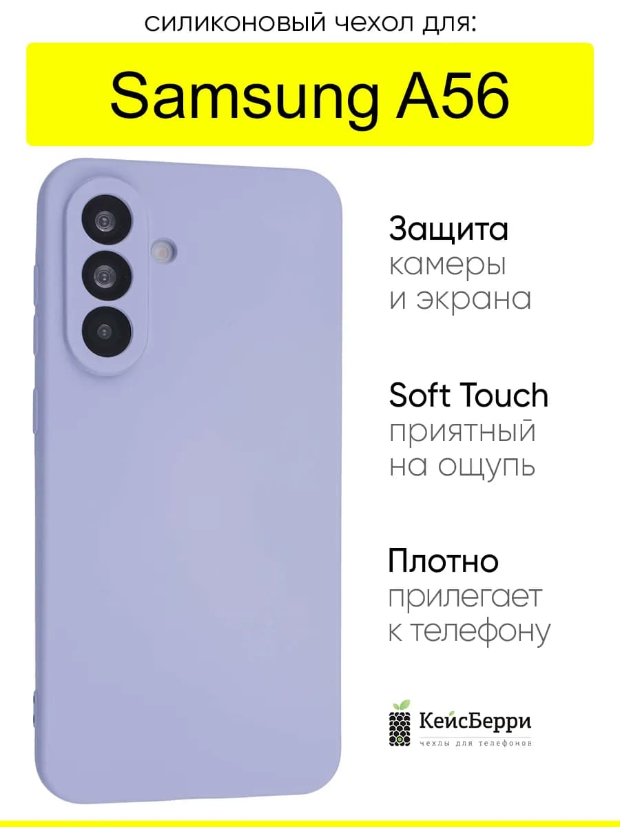 Чехол для Samsung Galaxy A56, серия Soft