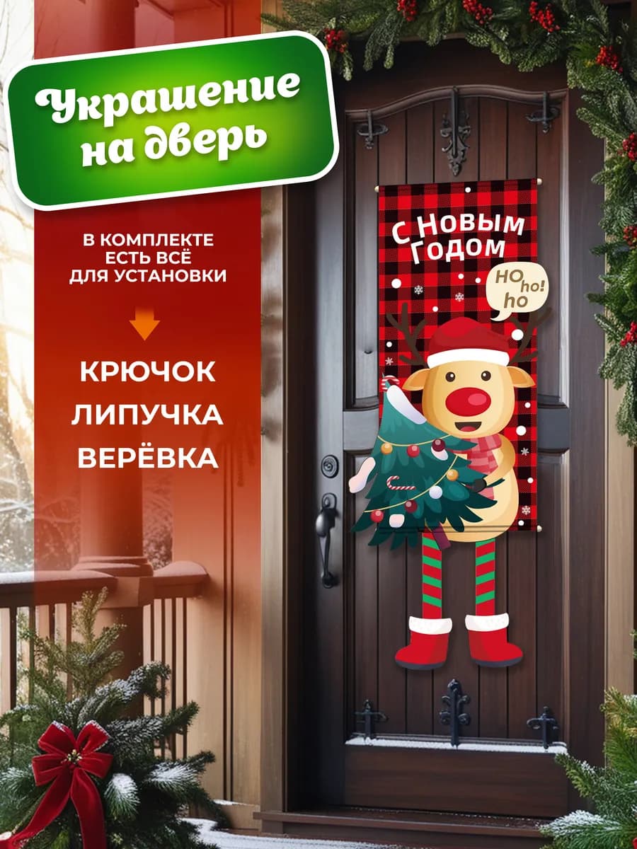 Украшения на дверь, окно и стену на новый год 2026