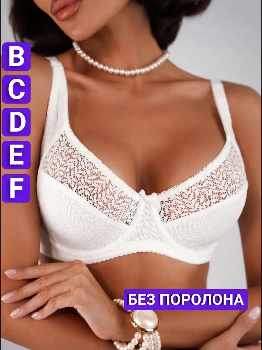 Бюстгальтер большие размеры кружевной без поролона