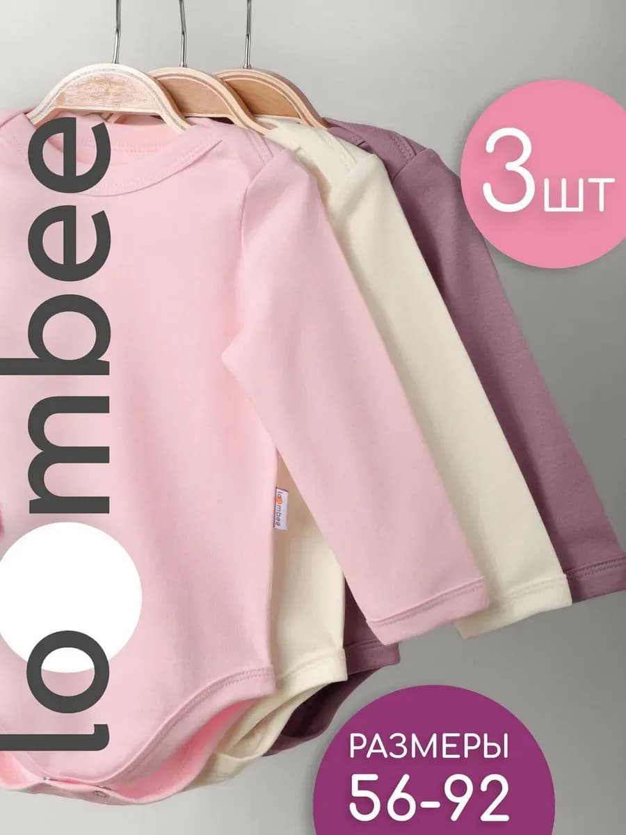 Боди для новорожденных набор 3 шт