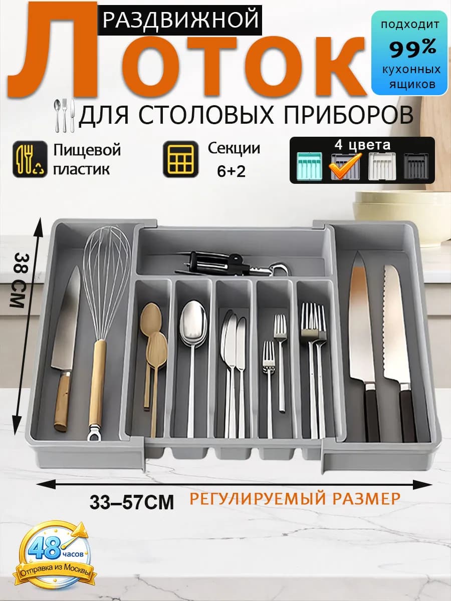 Лоток для столовых приборов раздвижной в ящик кухонный