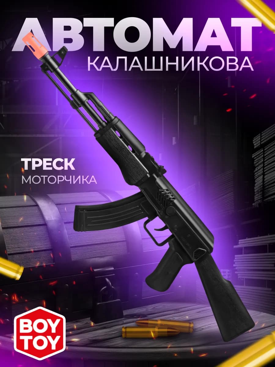 Автомат Калашникова трещотка игрушка для мальчика