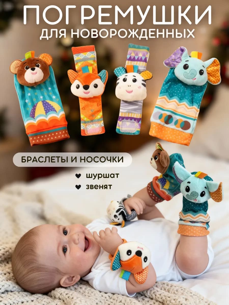 Развивающие игрушки погремушки