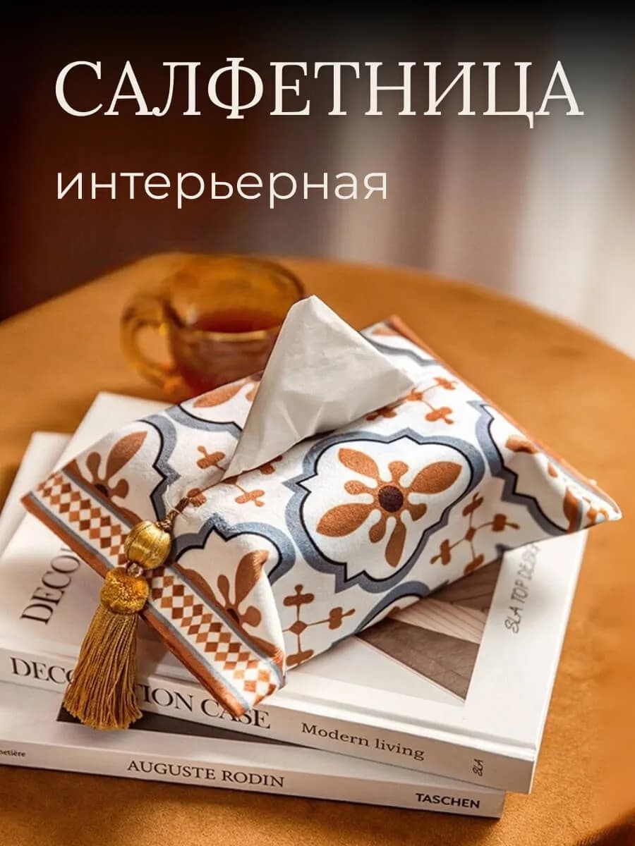 Салфетница интерьерная на стол из ткани