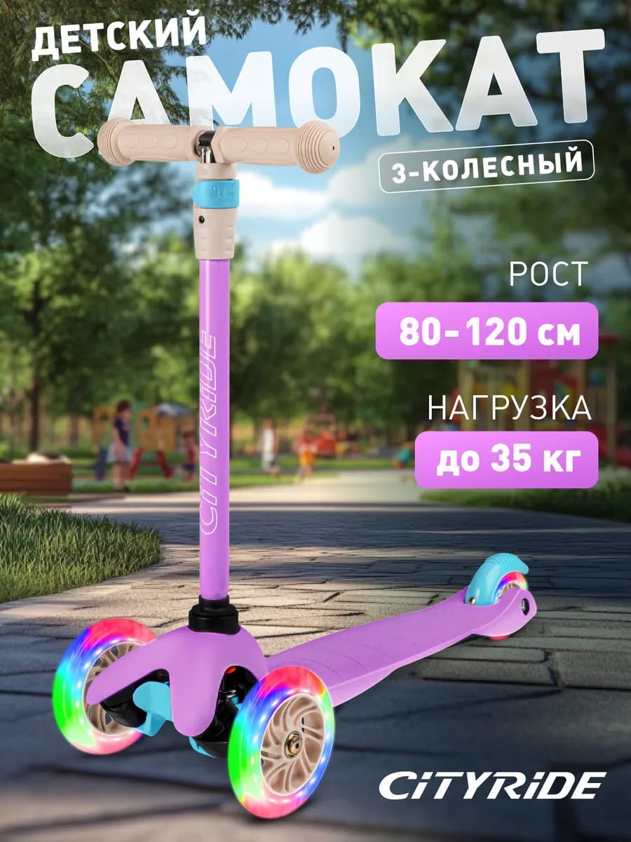 Самокат детский 3-колесный без фонарика колеса Led