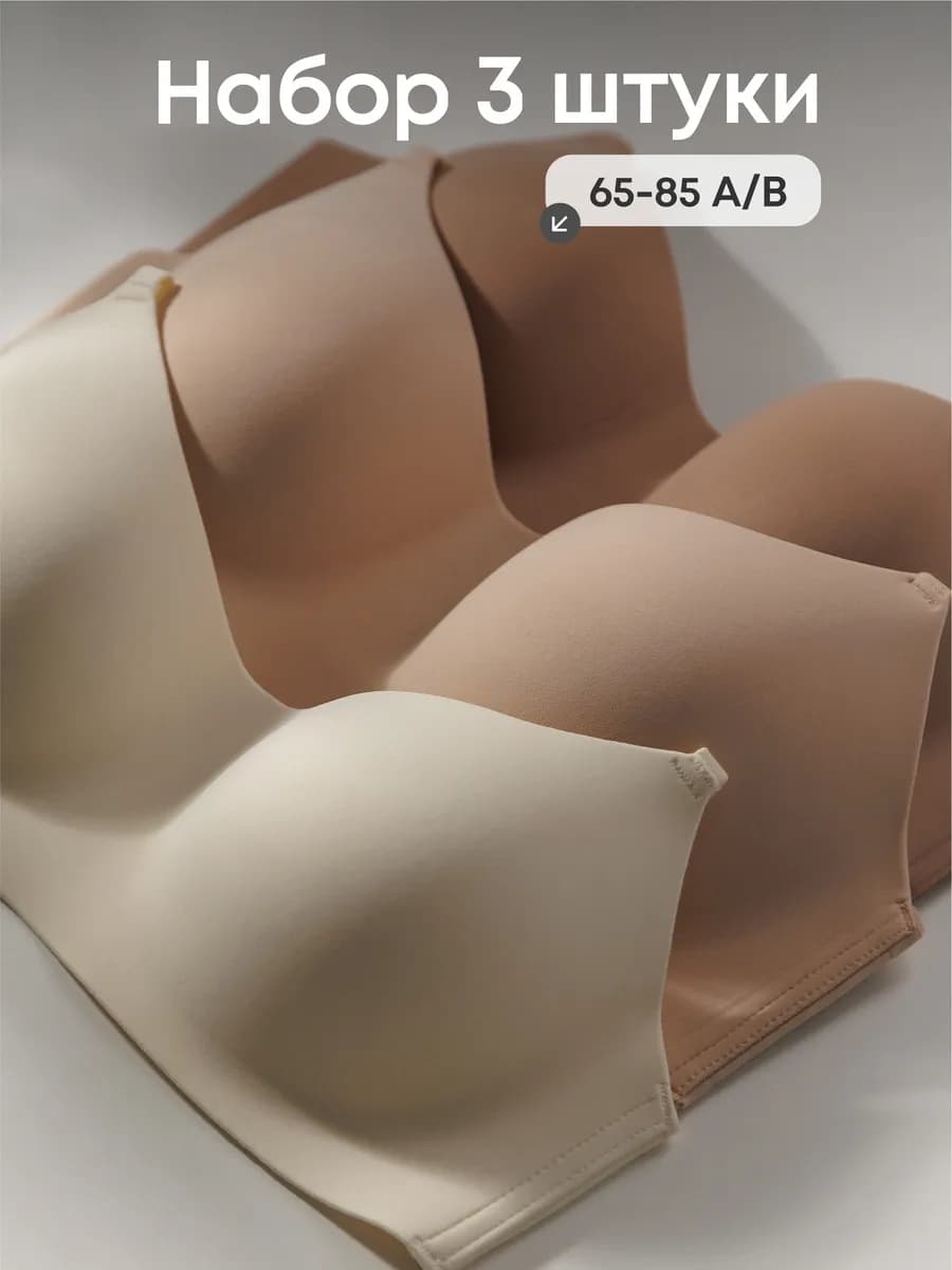 Набор бесшовных бюстгальтеров 3 шт