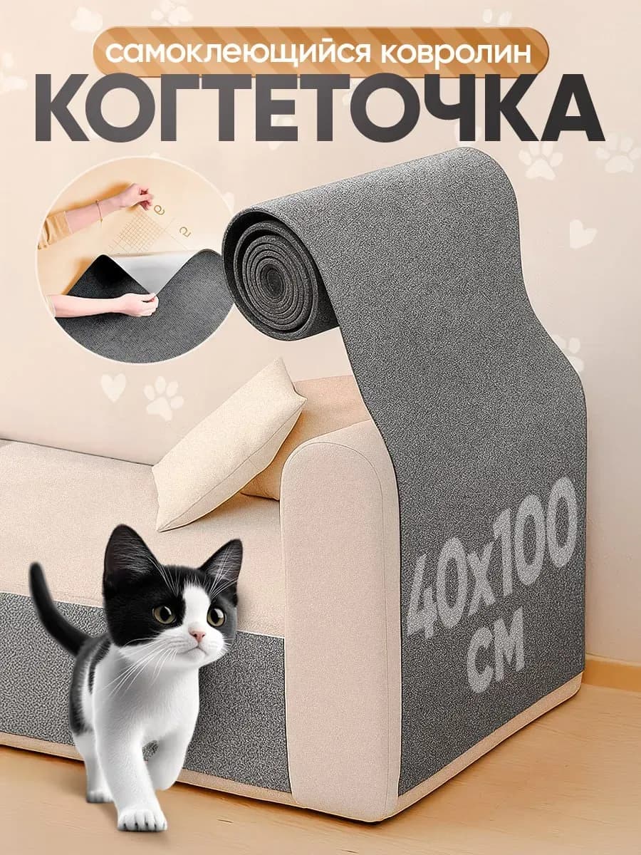 Когтеточка для кошки на стену самоклеящаяся