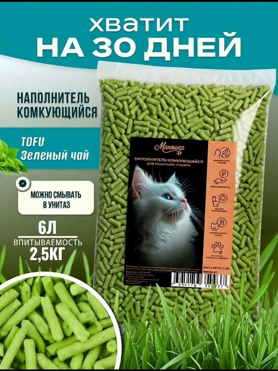 Наполнитель для кошачьего туалета комкующийся Тофу 6л