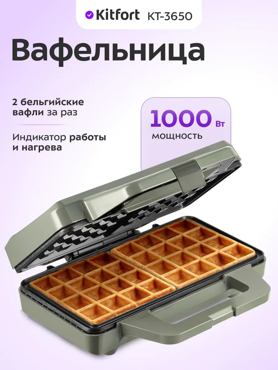 Вафельница для бельгийских вафель КТ-3650 - 1000 Вт