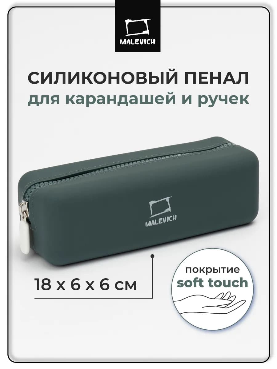 Пенал школьный силиконовый серо-зеленый