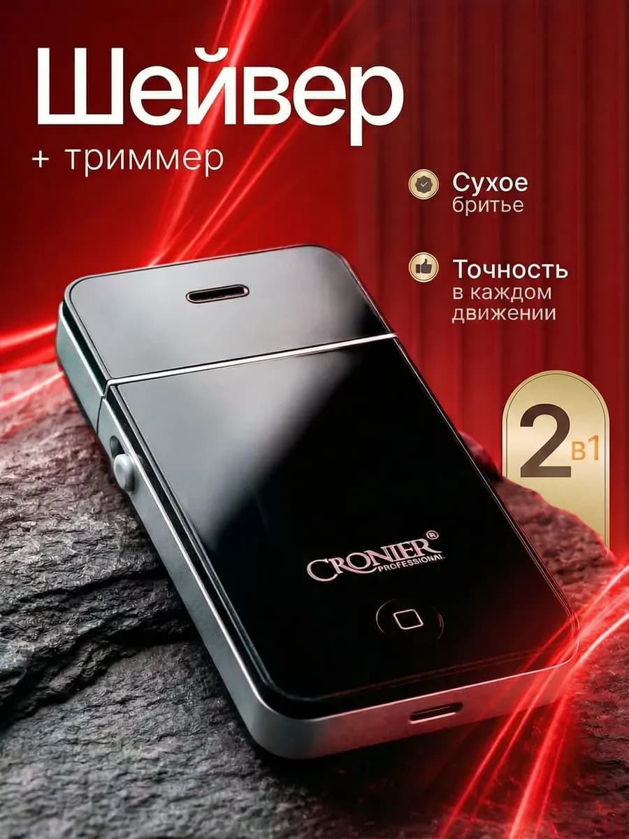 Шейвер для бритья