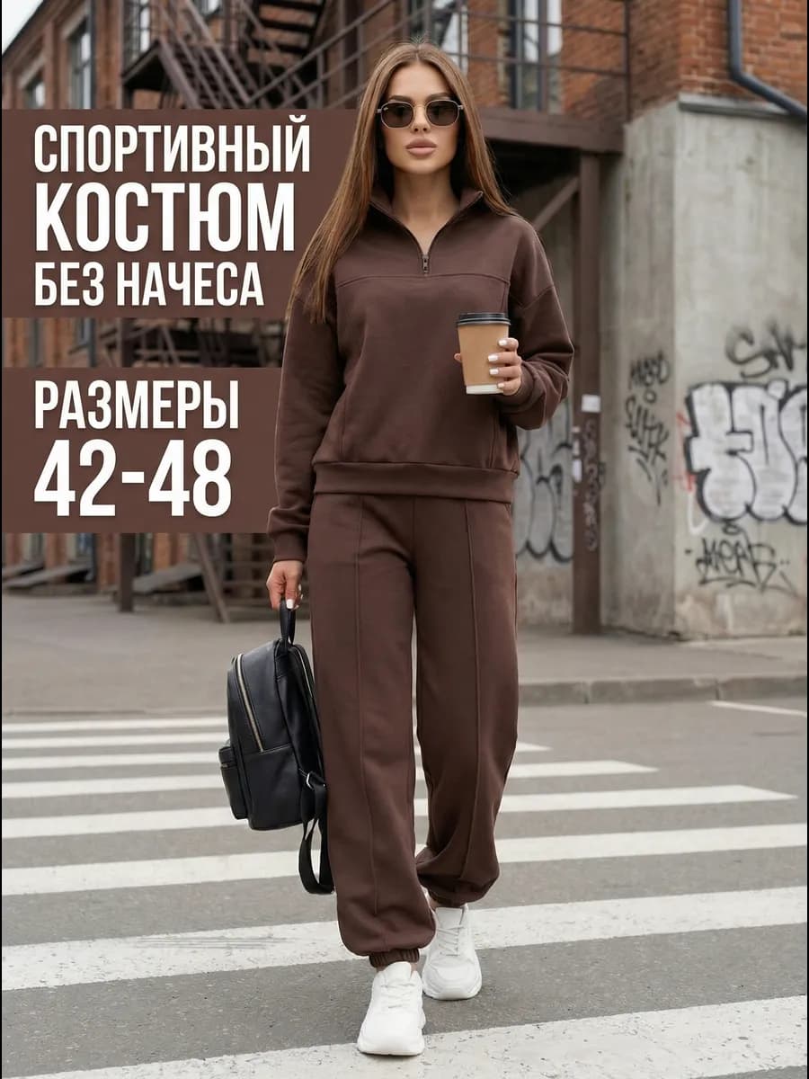 Костюм спортивный брючный без начеса