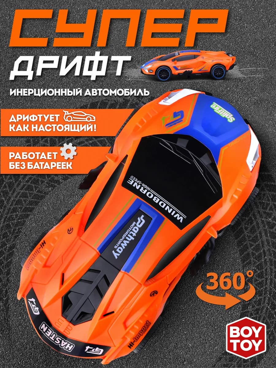 Машина инерционная для дрифта для мальчиков