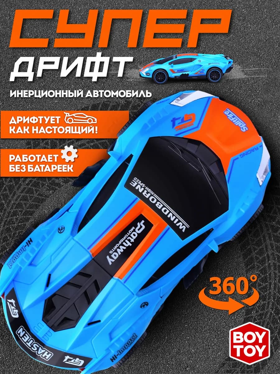 Машина инерционная для дрифта для мальчиков