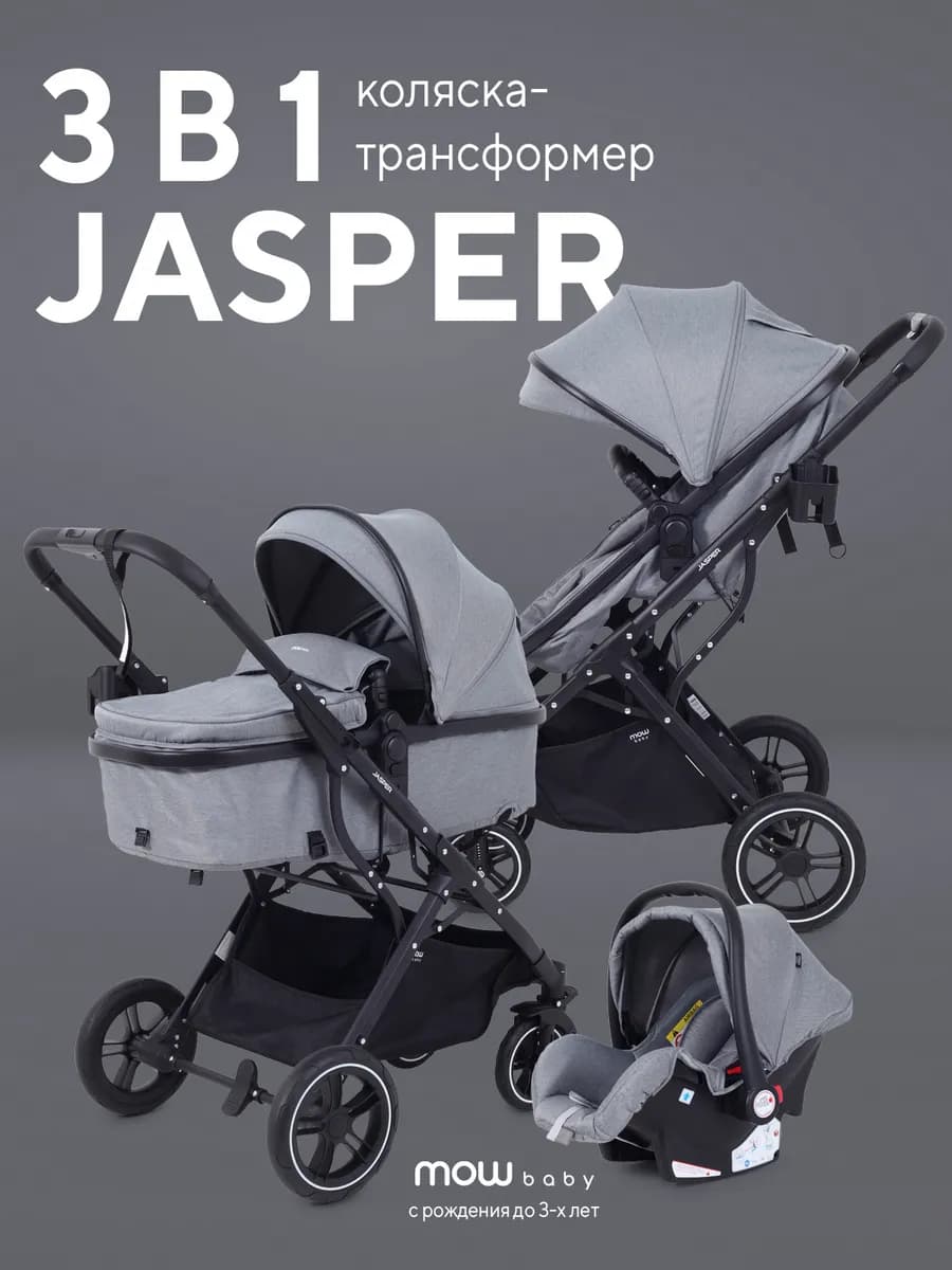 Коляска для новорожденных 3 в 1 Jasper трансформер