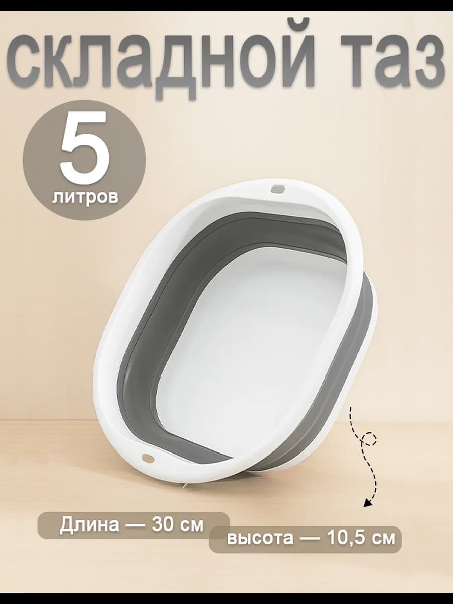 тазик пластиковый 5 литров