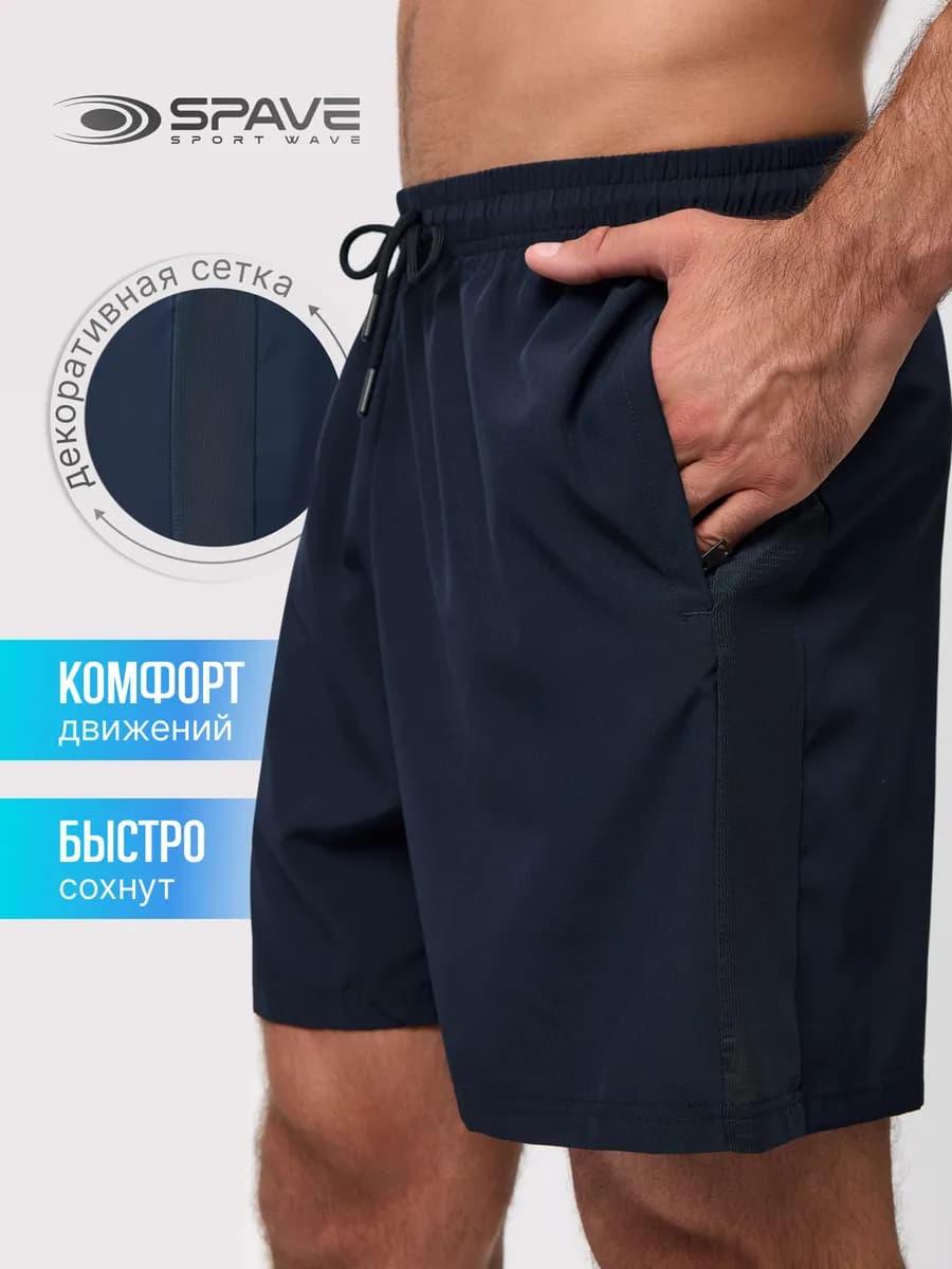 Шорты спортивные