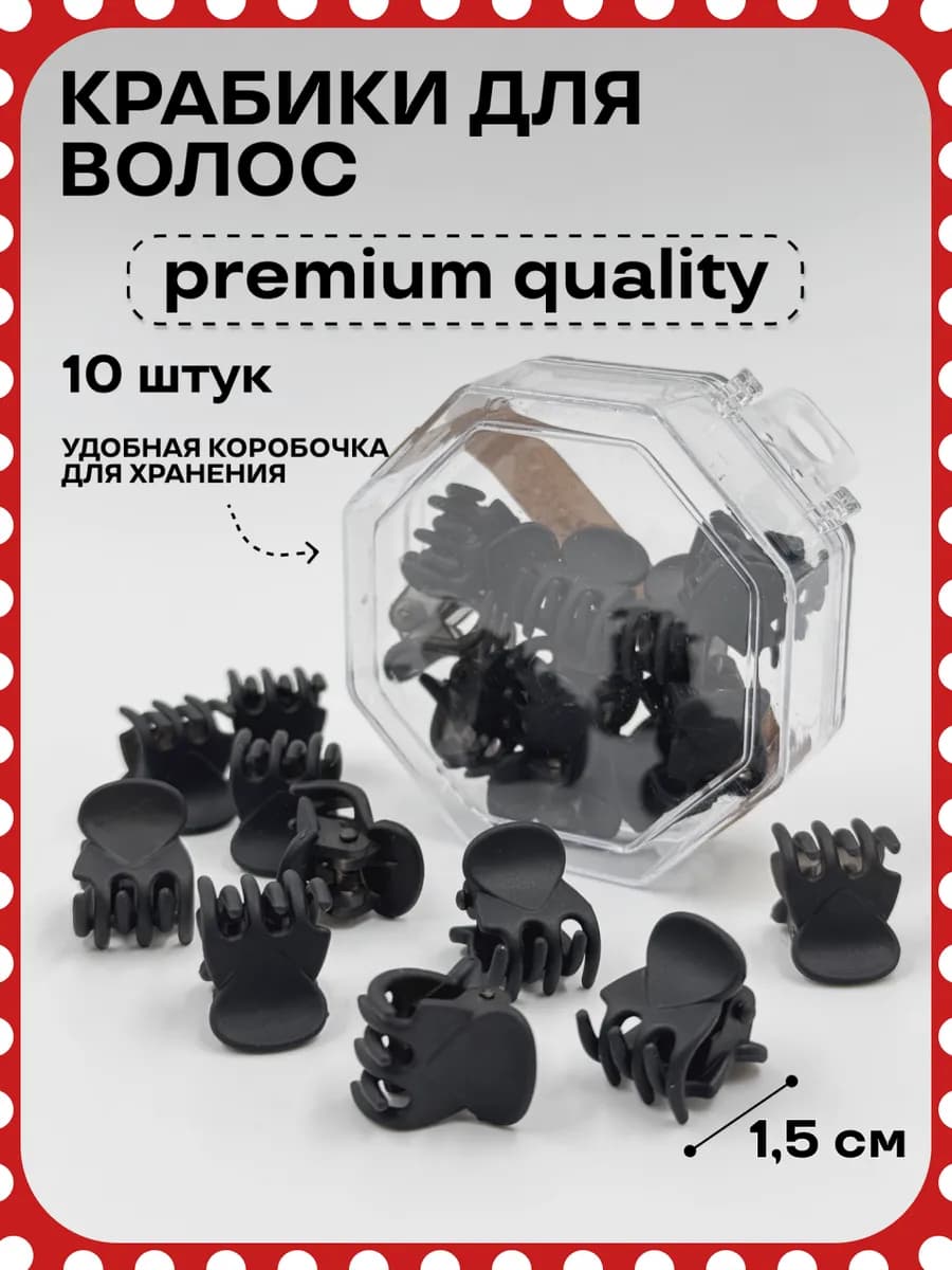 Крабики для волос маленькие