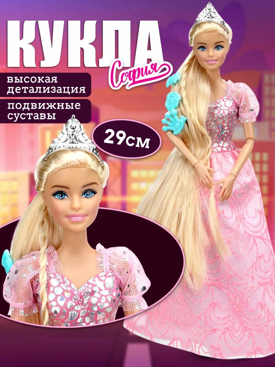 Кукла принцесса София с аксессуарами 29 см
