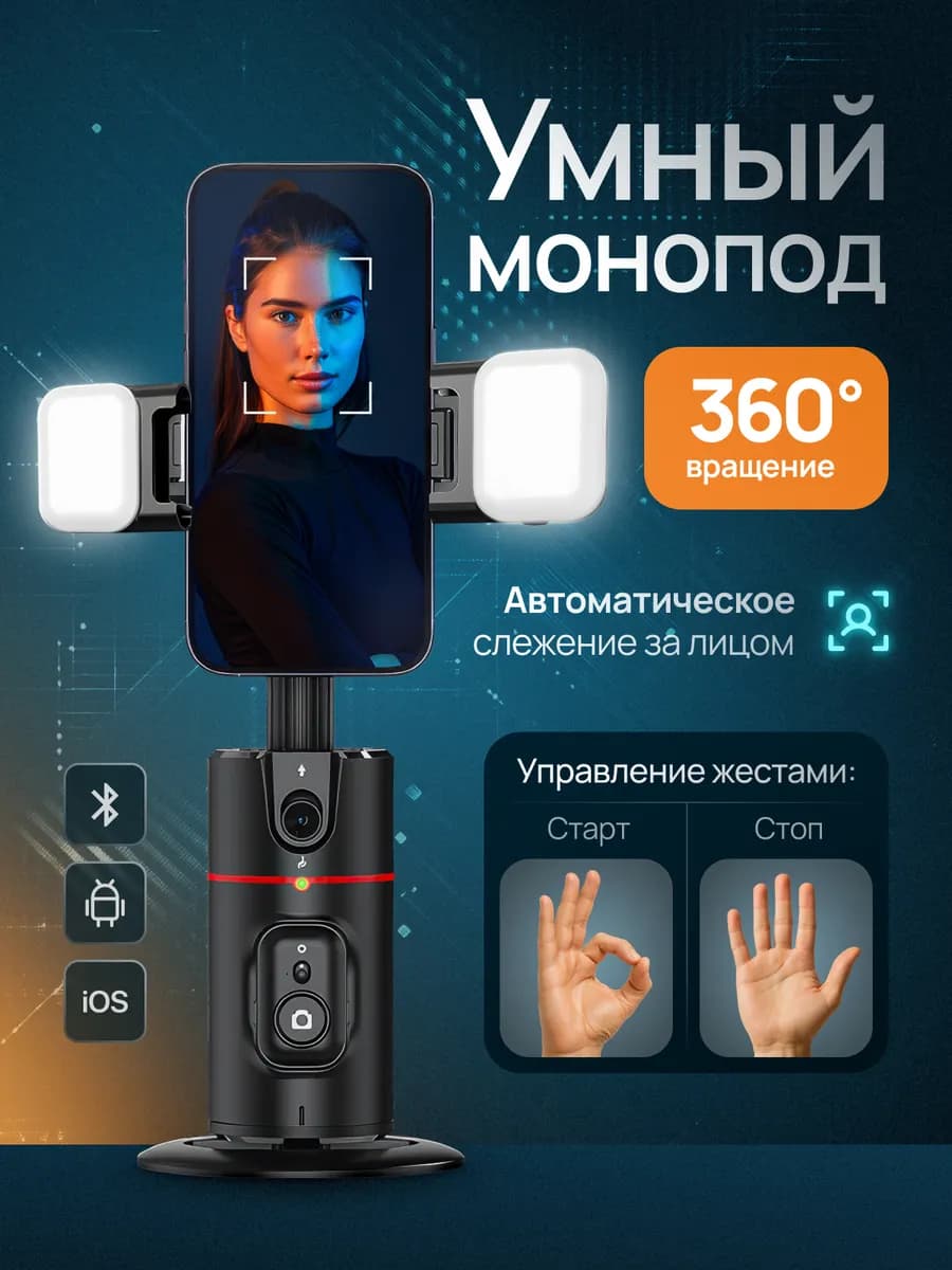 Умный штатив для телефона с подсветкой и пультом Bluetooth