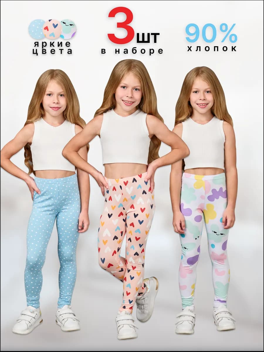 Лосины леггинсы комплект 3 шт