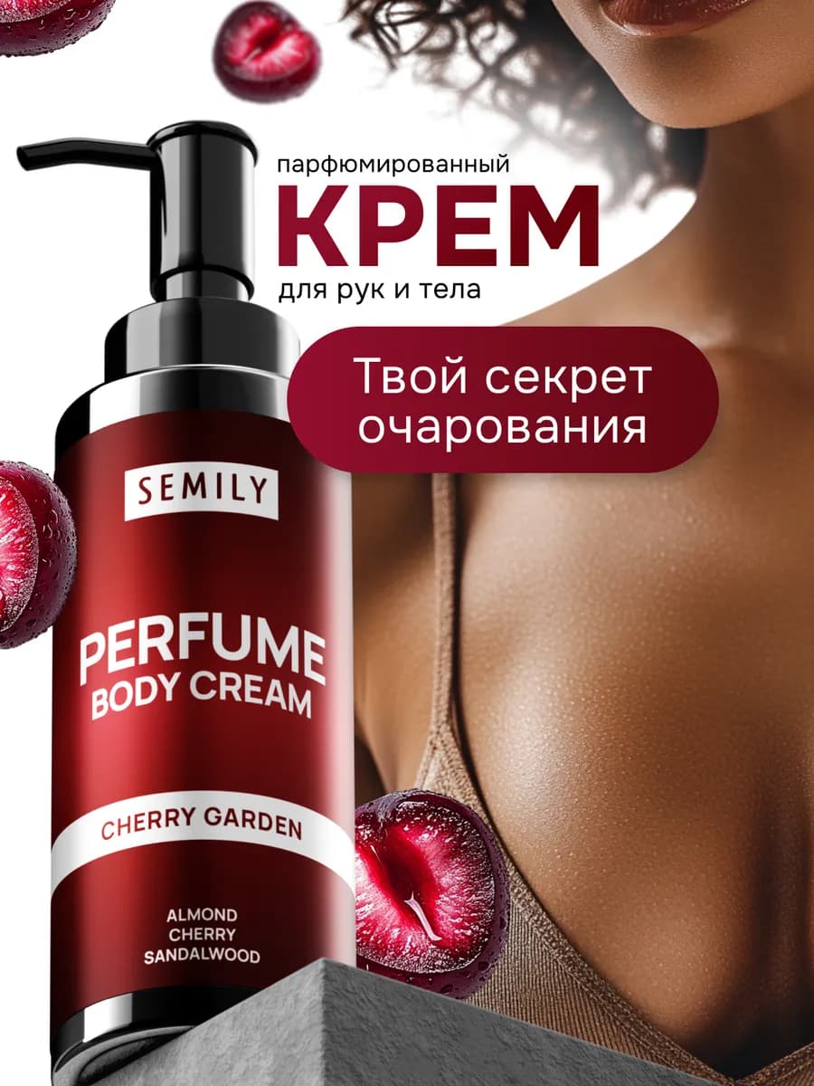 Увлажняющий крем для тела и рук парфюмированный