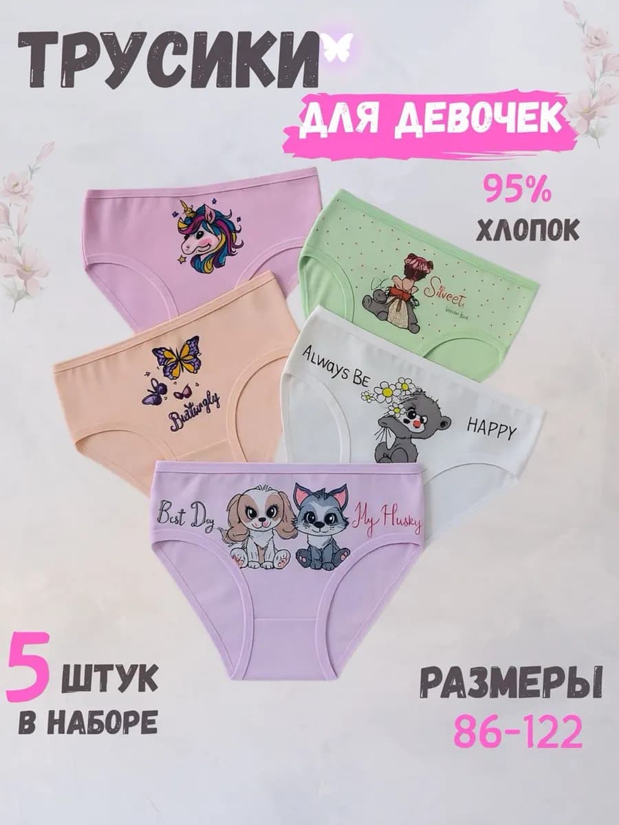 трусы детские