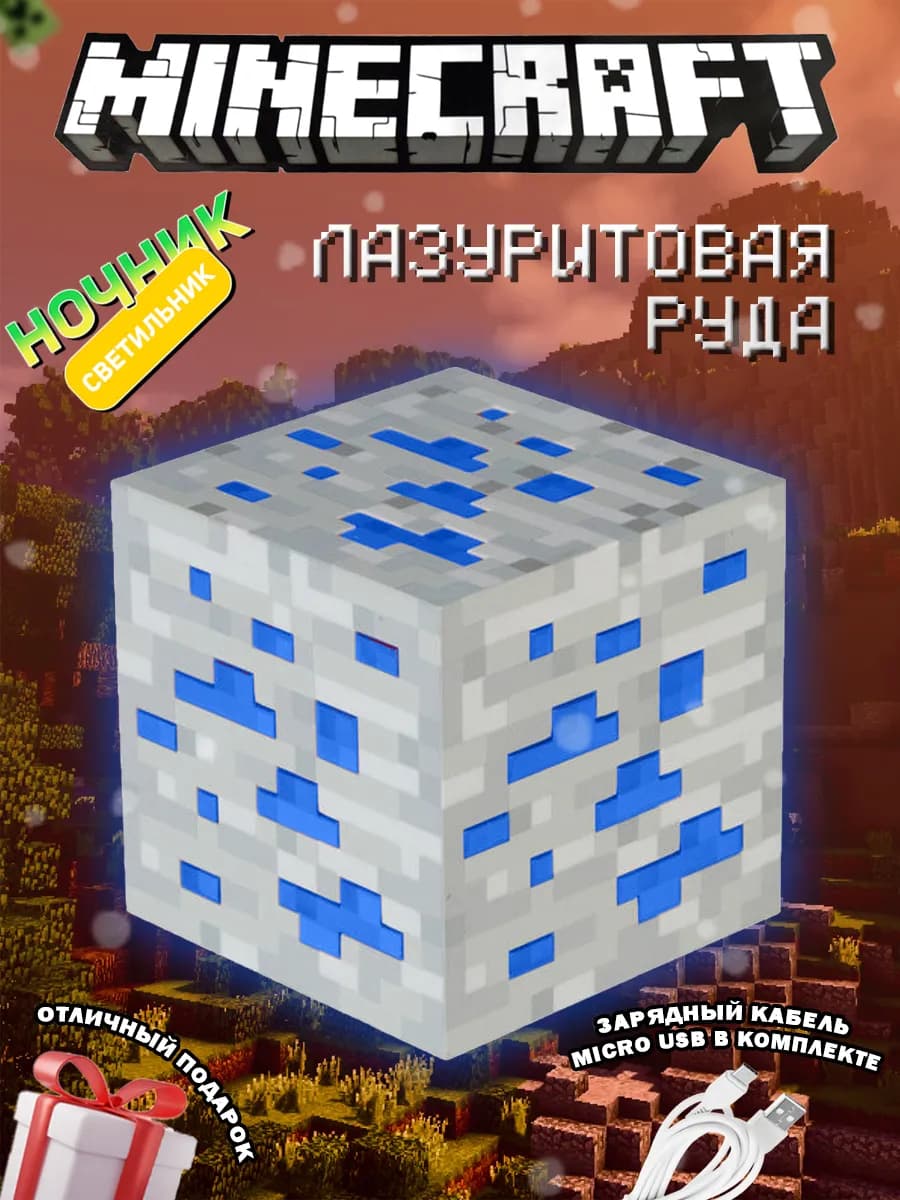 Детский ночник minecraft светильник синий куб лазурит