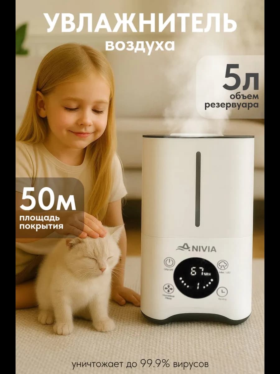 Увлажнитель воздуха для дома 5 л с пультом управления