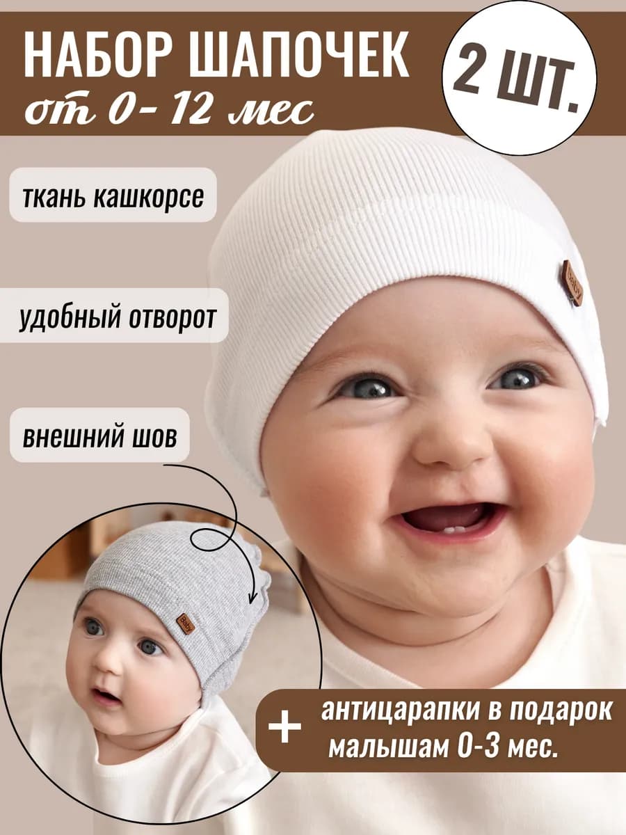 Шапки для новорожденного тонкие