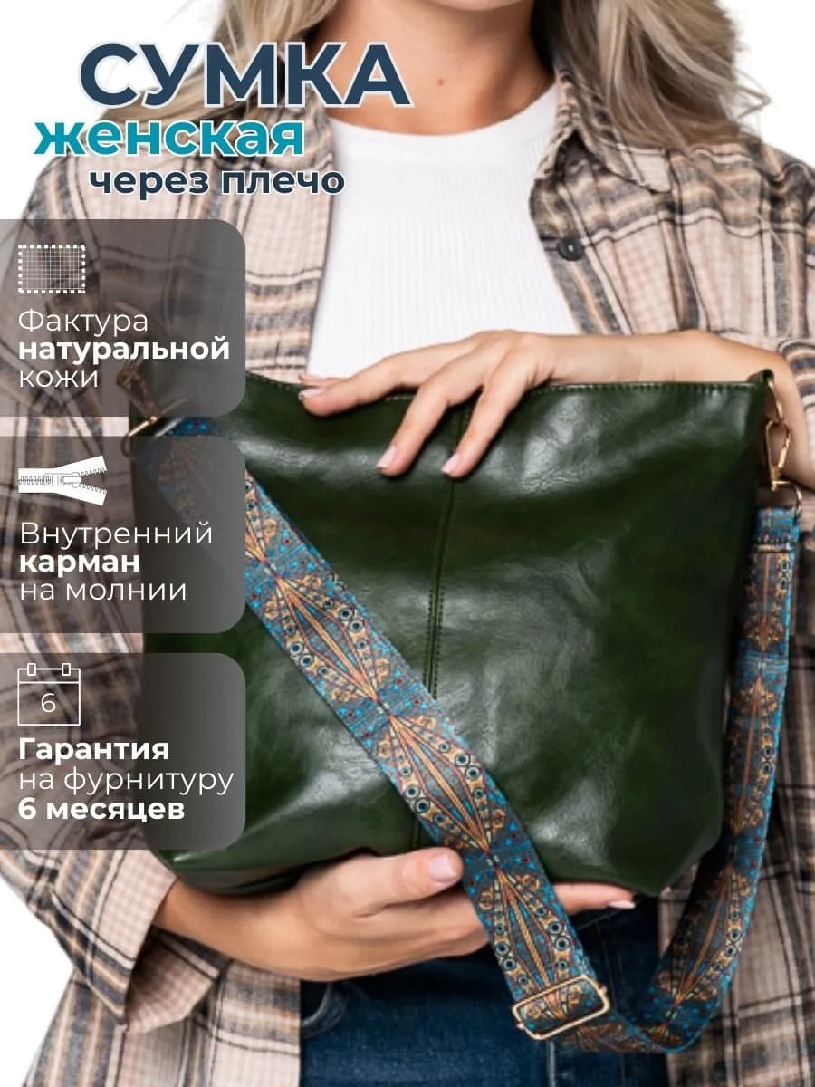 Сумка через плечо шоппер тоут кожаная