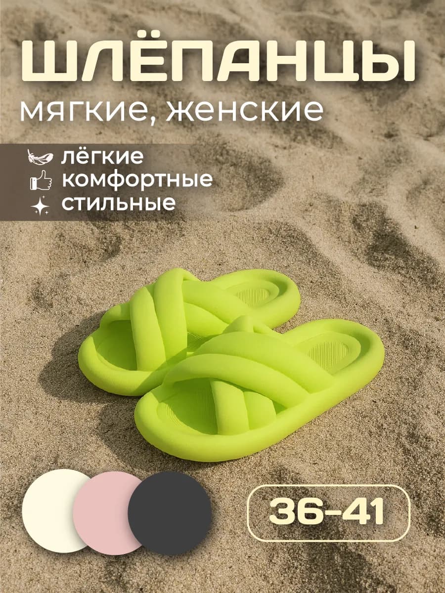 Шлепанцы резиновые пляжные
