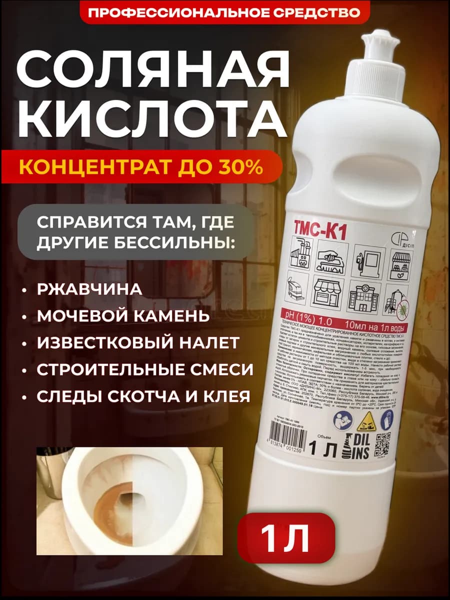 Эссенция для унитаза от ржавчины соляная кислота