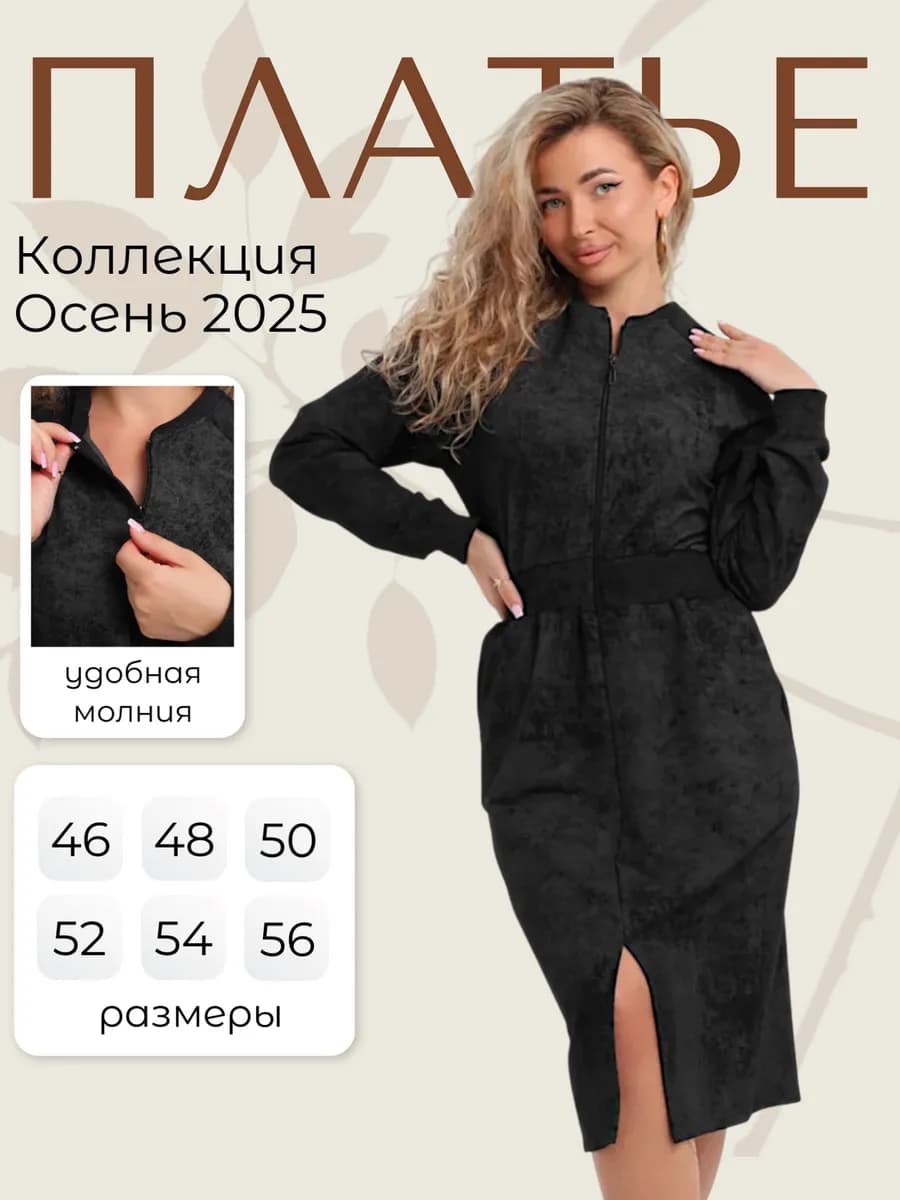 Платье женское футер длинное на молнии с разрезом