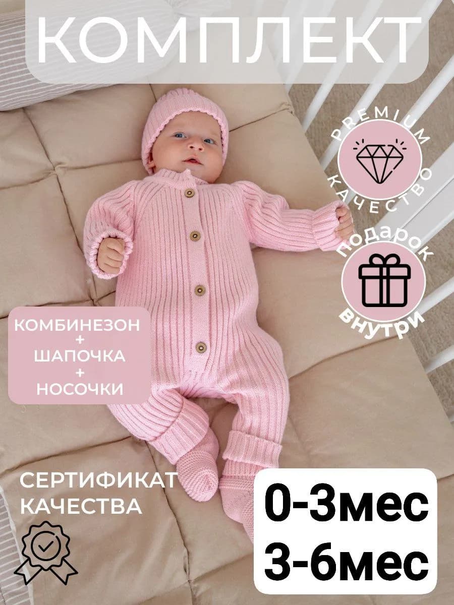 Комбинезон для новорожденного комплект на выписку