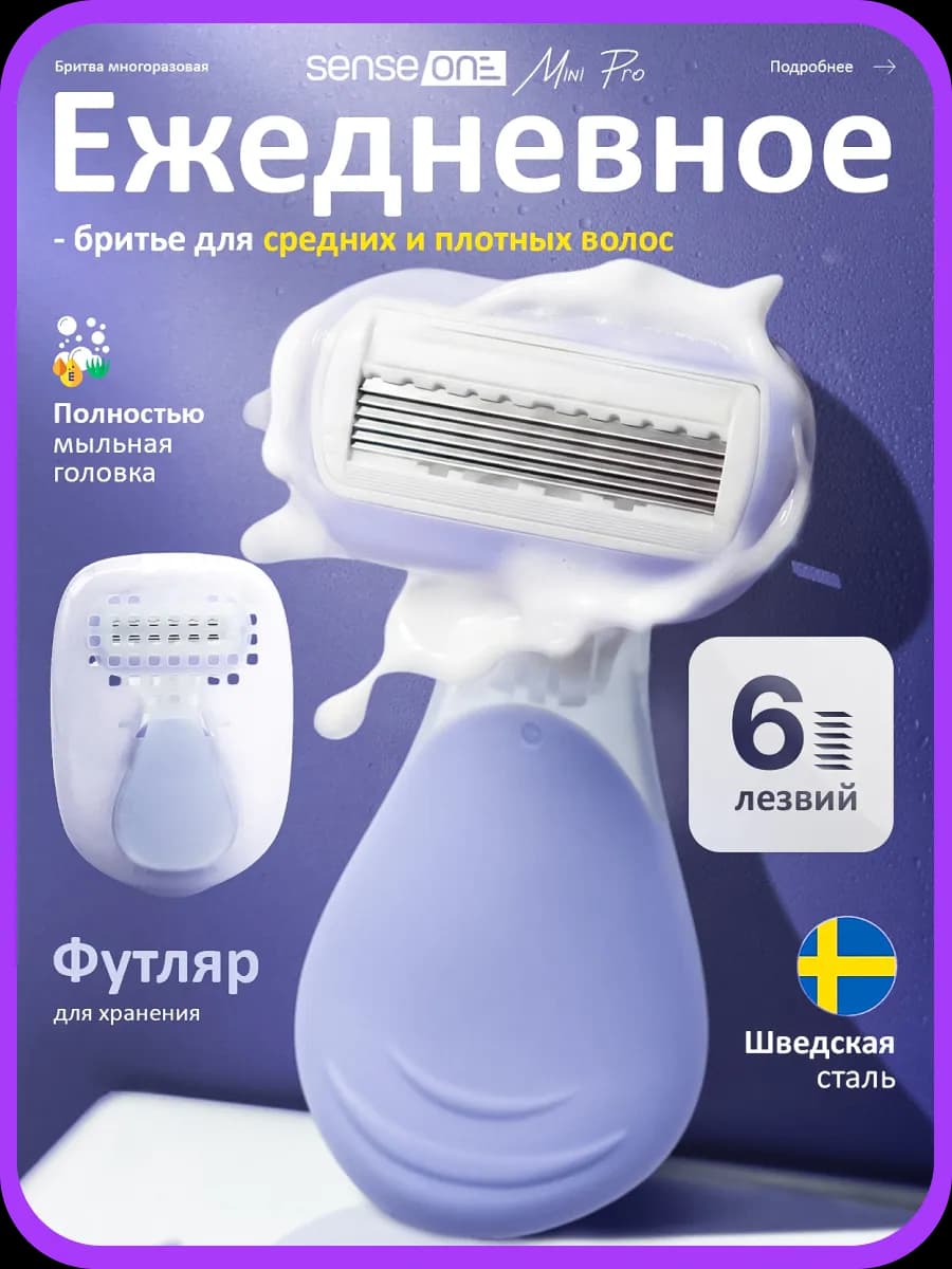 Бритва женская станок для бритья мини