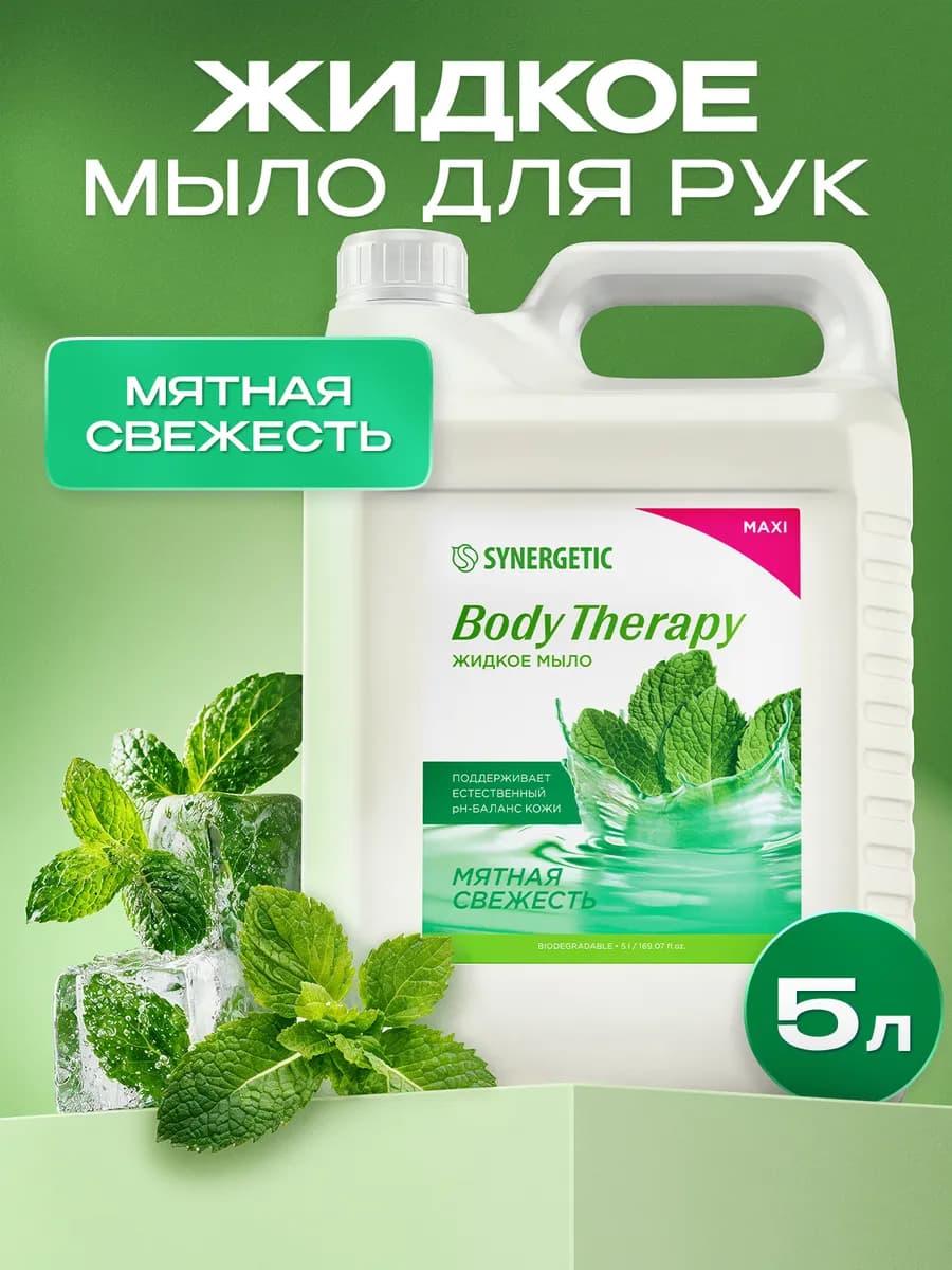 Жидкое мыло, Мятная свежесть, 5 л
