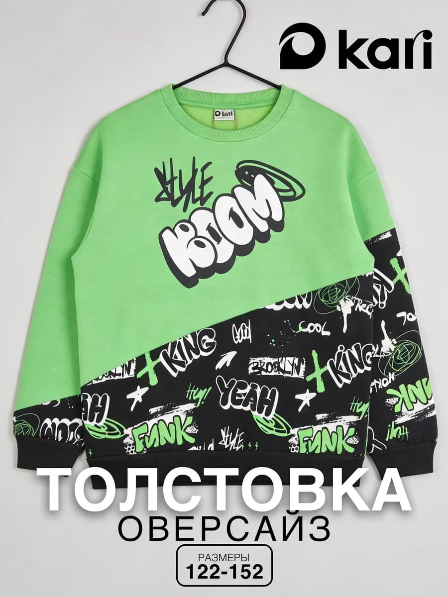 Свитшот для мальчика оверсайз с начесом