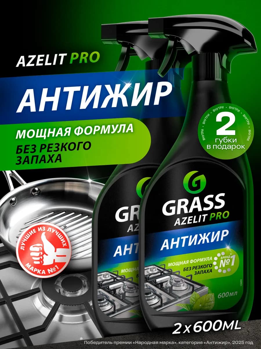 АНТИЖИР Чистящее средство для кухни Azelit PRO набор 2 шт