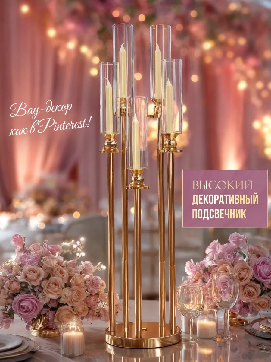Подсвечник металлический для свечей золотой канделябр