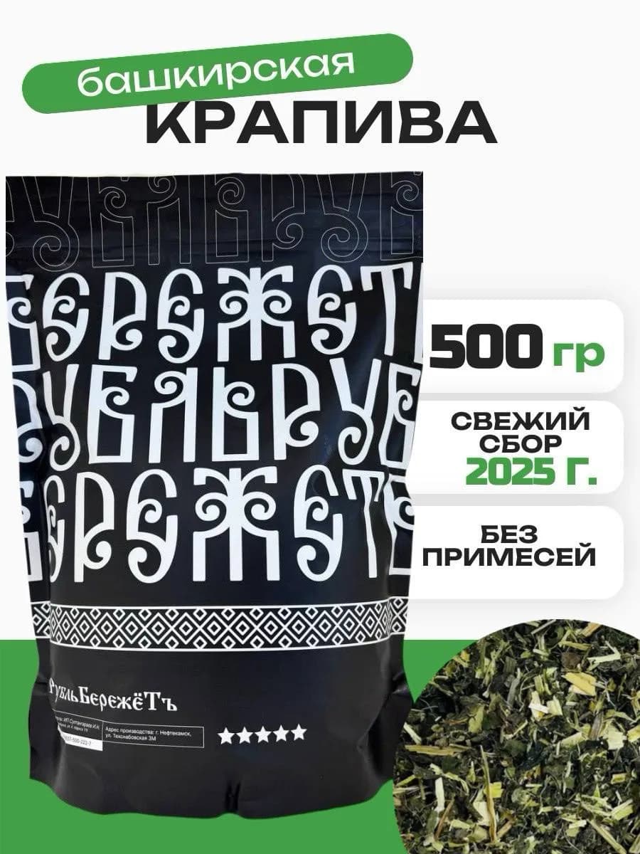 крапива сушеная 500 гр