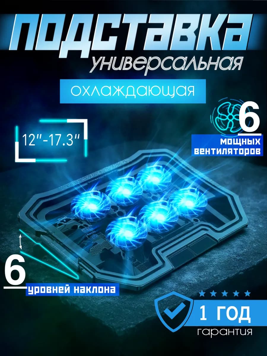 Подставка для ноутбука c охлаждением