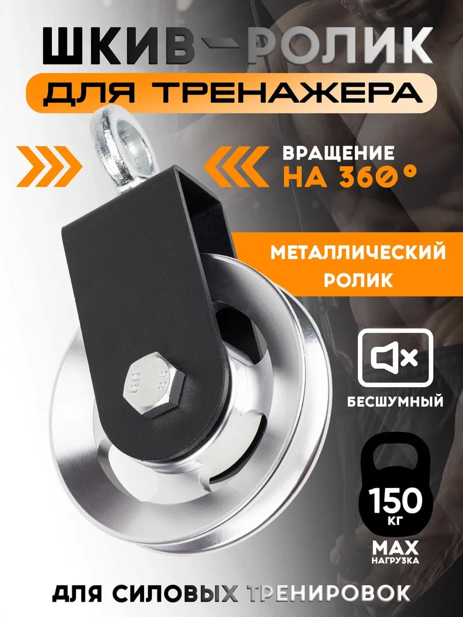 Колесо шкива подшипника силовой тренировки