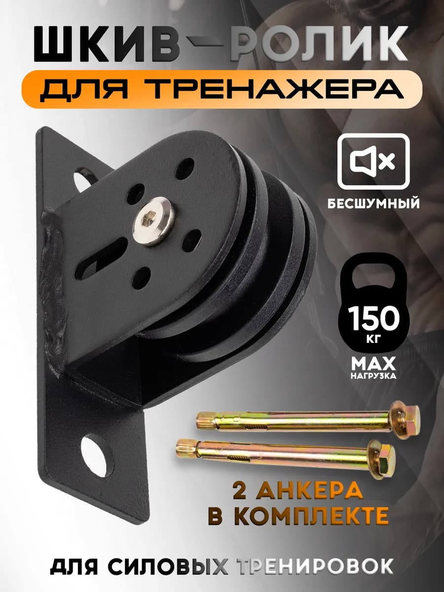 Колесо шкива подшипника силовой тренировки