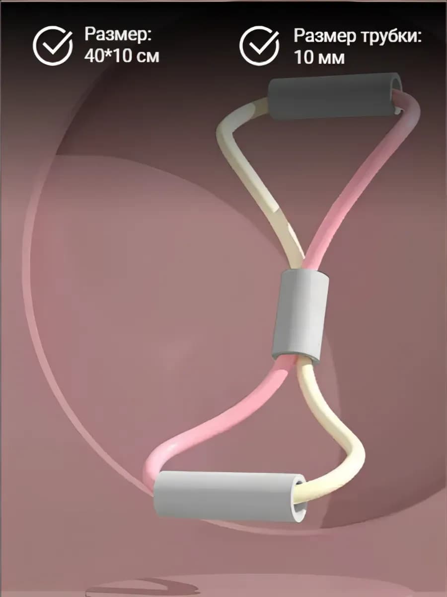 Эспандер спортивный для фитнеса восьмерка