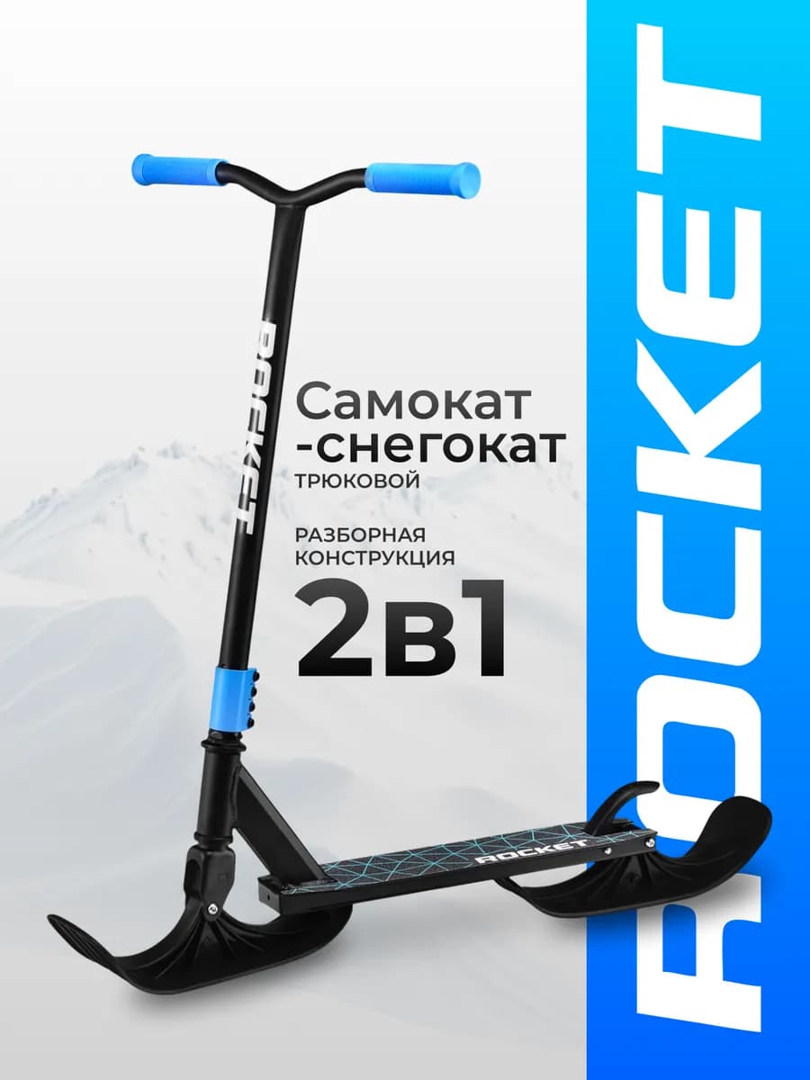 Самокат снегокат трюковой для мальчиков подростков +лыжи