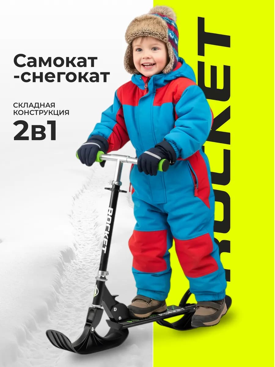 Самокат снегокат детский 2 в 1 для мальчика девочки