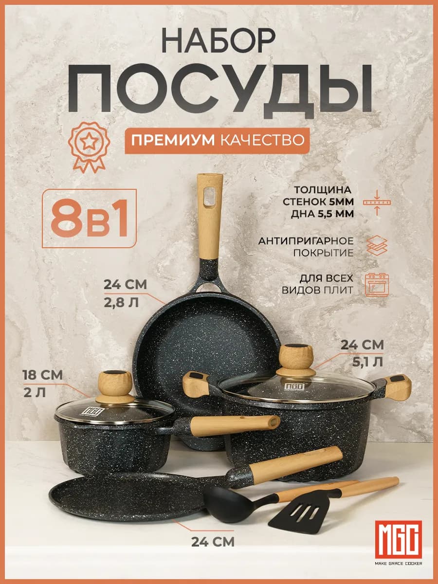 Набор кастрюль с крышками 8 предметов