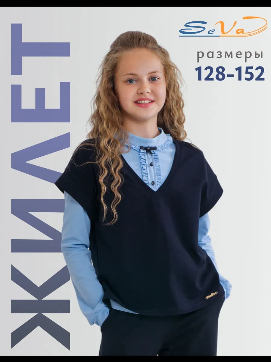 Жилет школьный для девочки, трикотажный