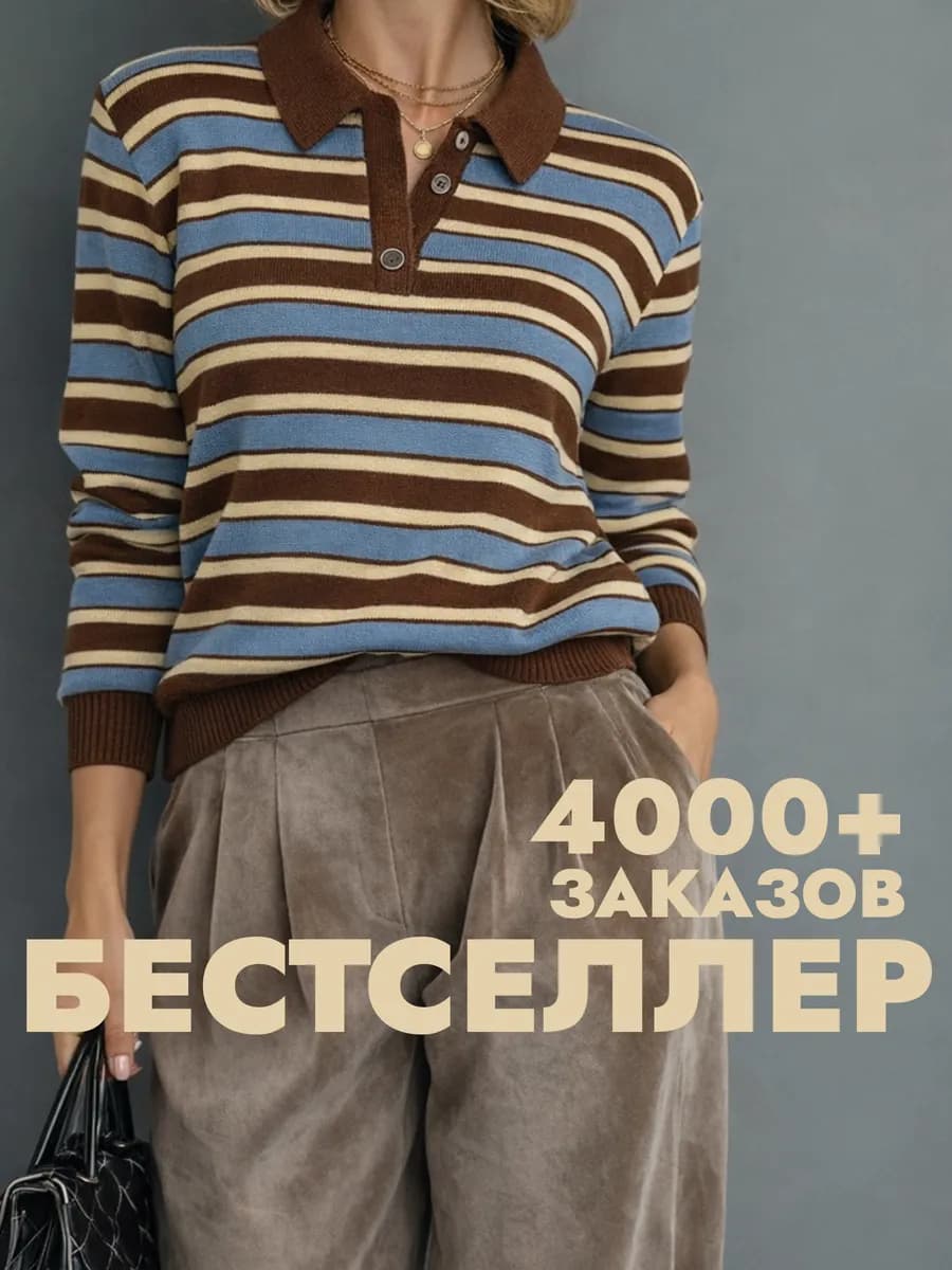 Вязаный джемпер поло с длинным рукавом в полоску